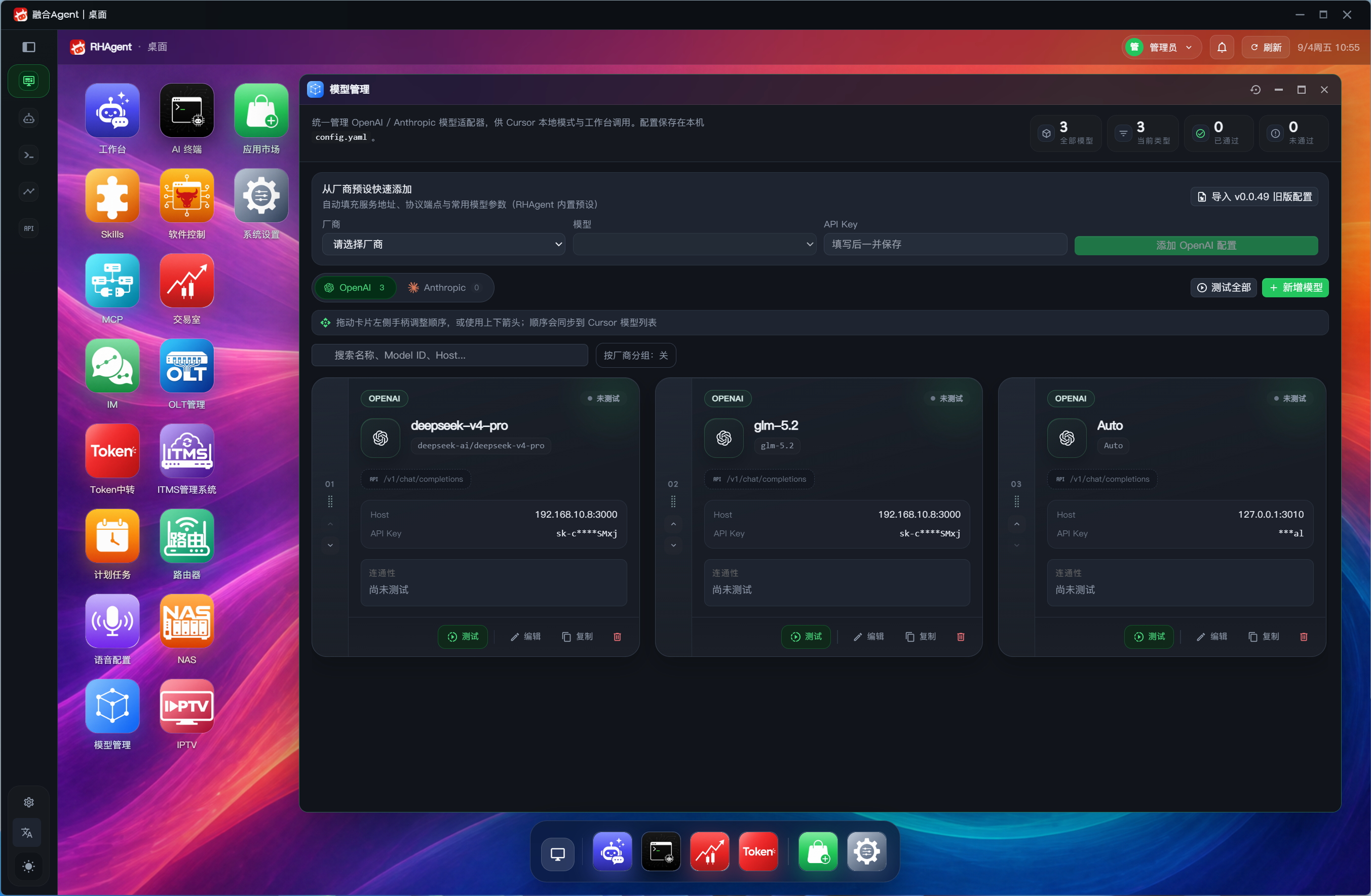 模型管理 — 模型列表与快速添加