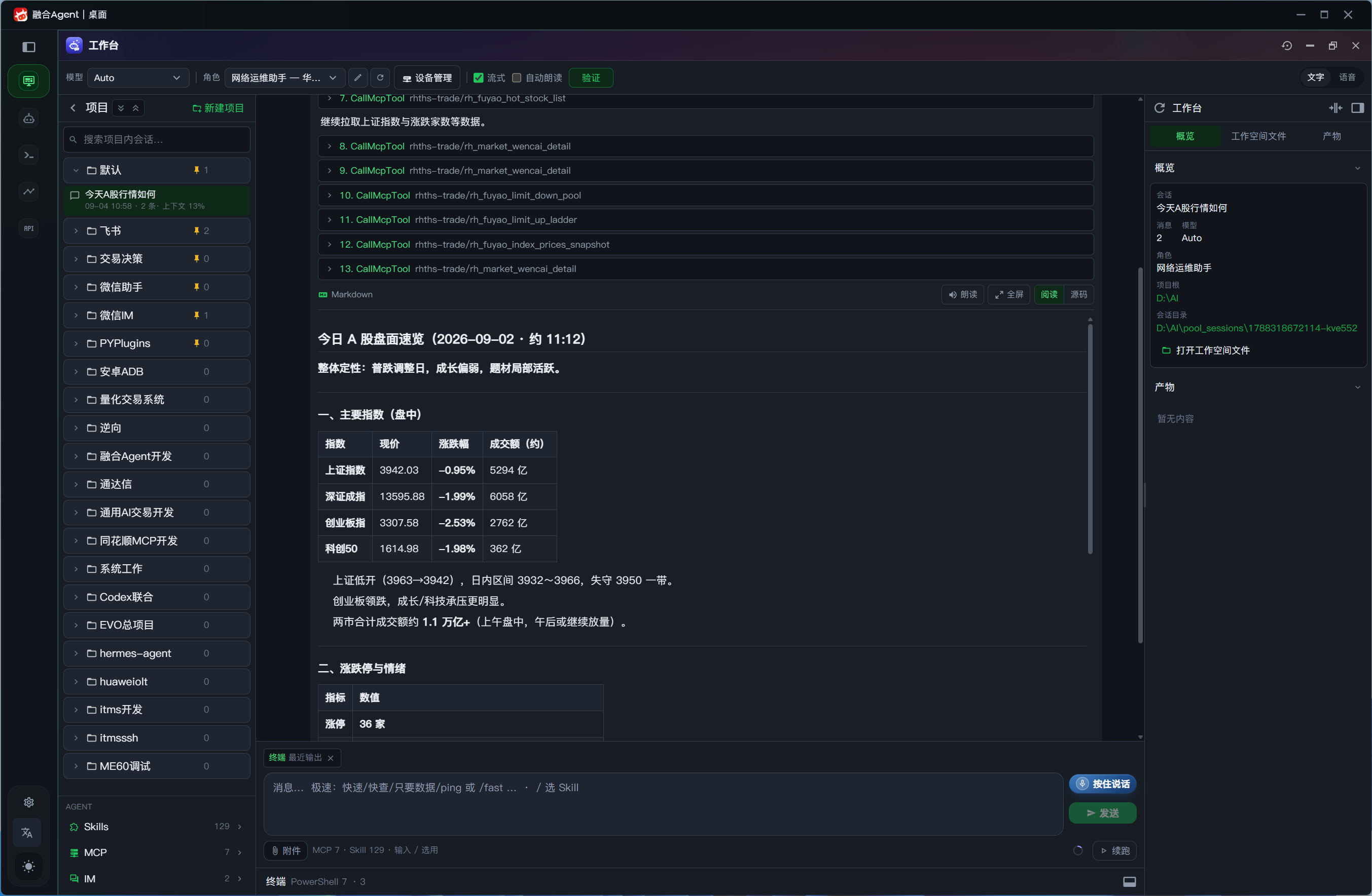 AI 工作台