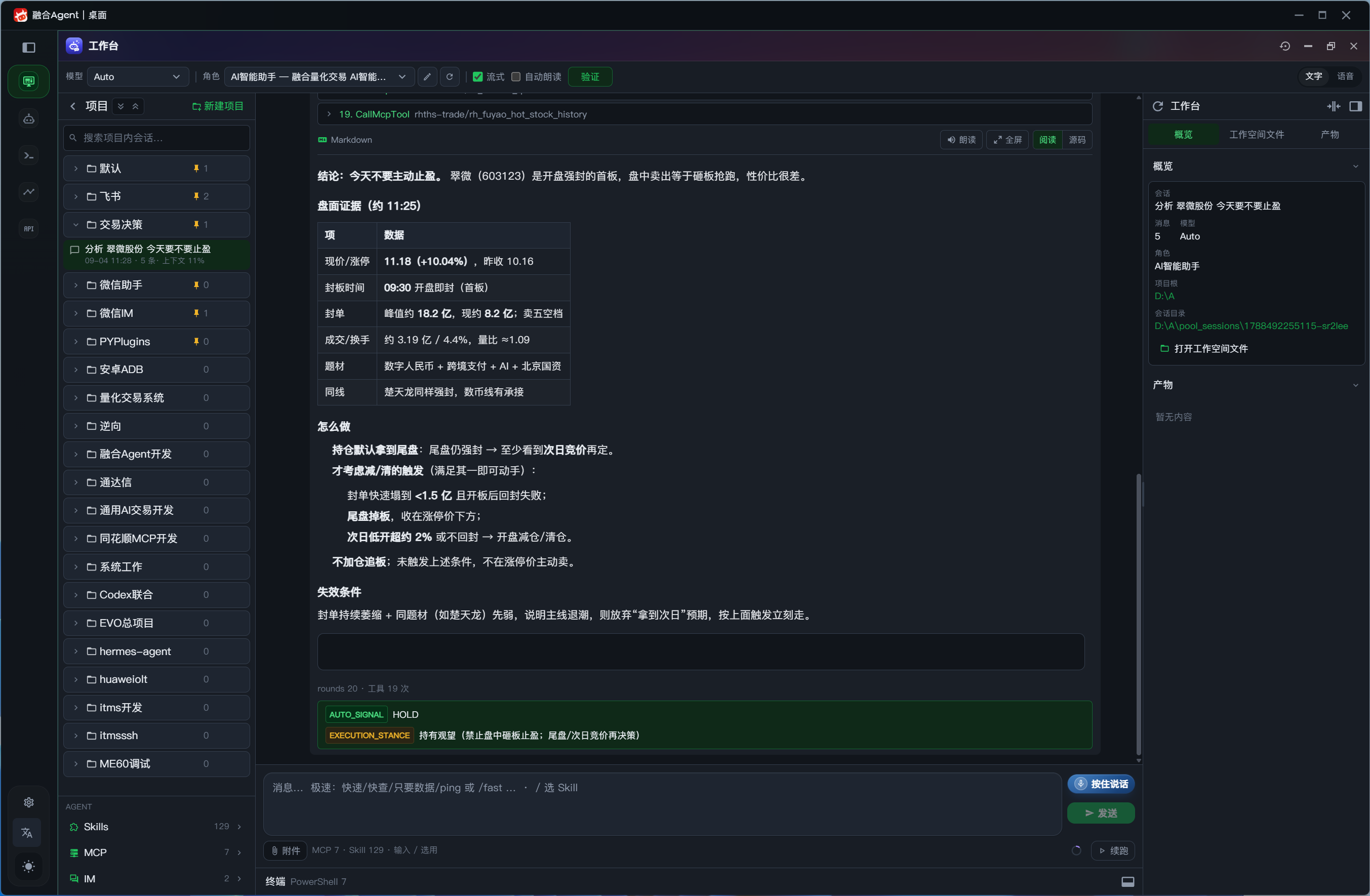 AI 工作台 — 智能分析会话