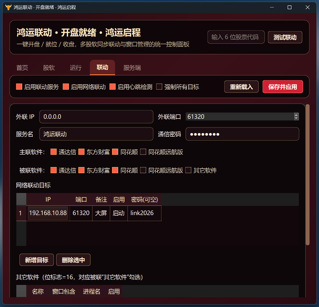 联动