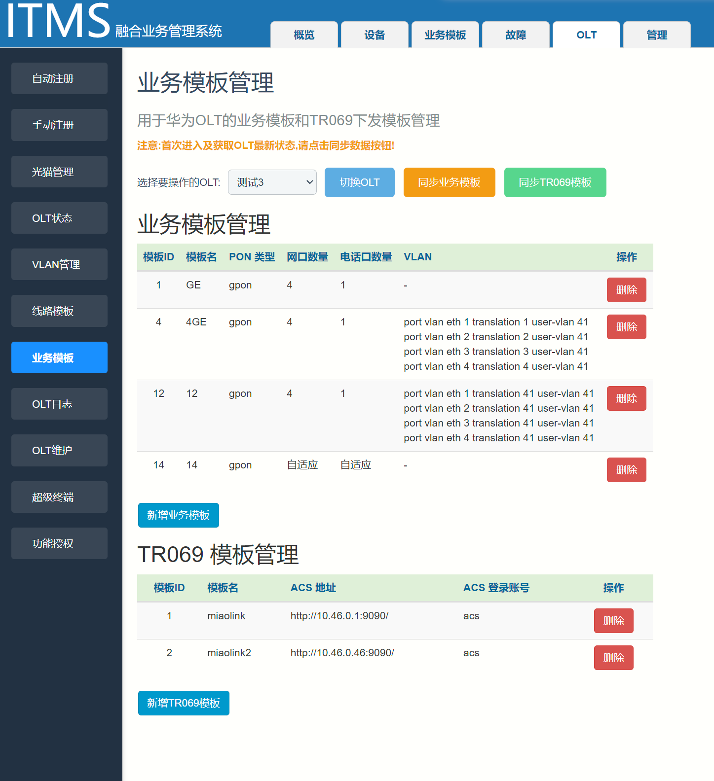 Otl Software 华为OLT管理软件功能 – ITMS系统|ALLinPOL|融合网络|全光网ITMS综合业务管理系统|TR069 免费ACS服务器|OLT光猫 ...