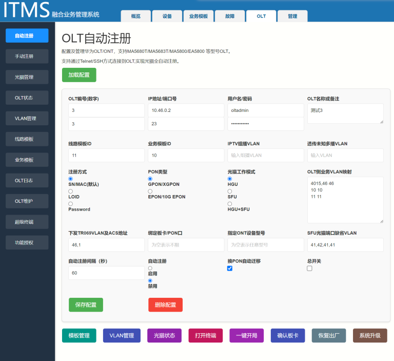 Otl Software 华为OLT管理软件功能 – ITMS系统|ALLinPOL|融合网络|全光网ITMS综合业务管理系统|TR069 免费ACS服务器|OLT光猫 ...
