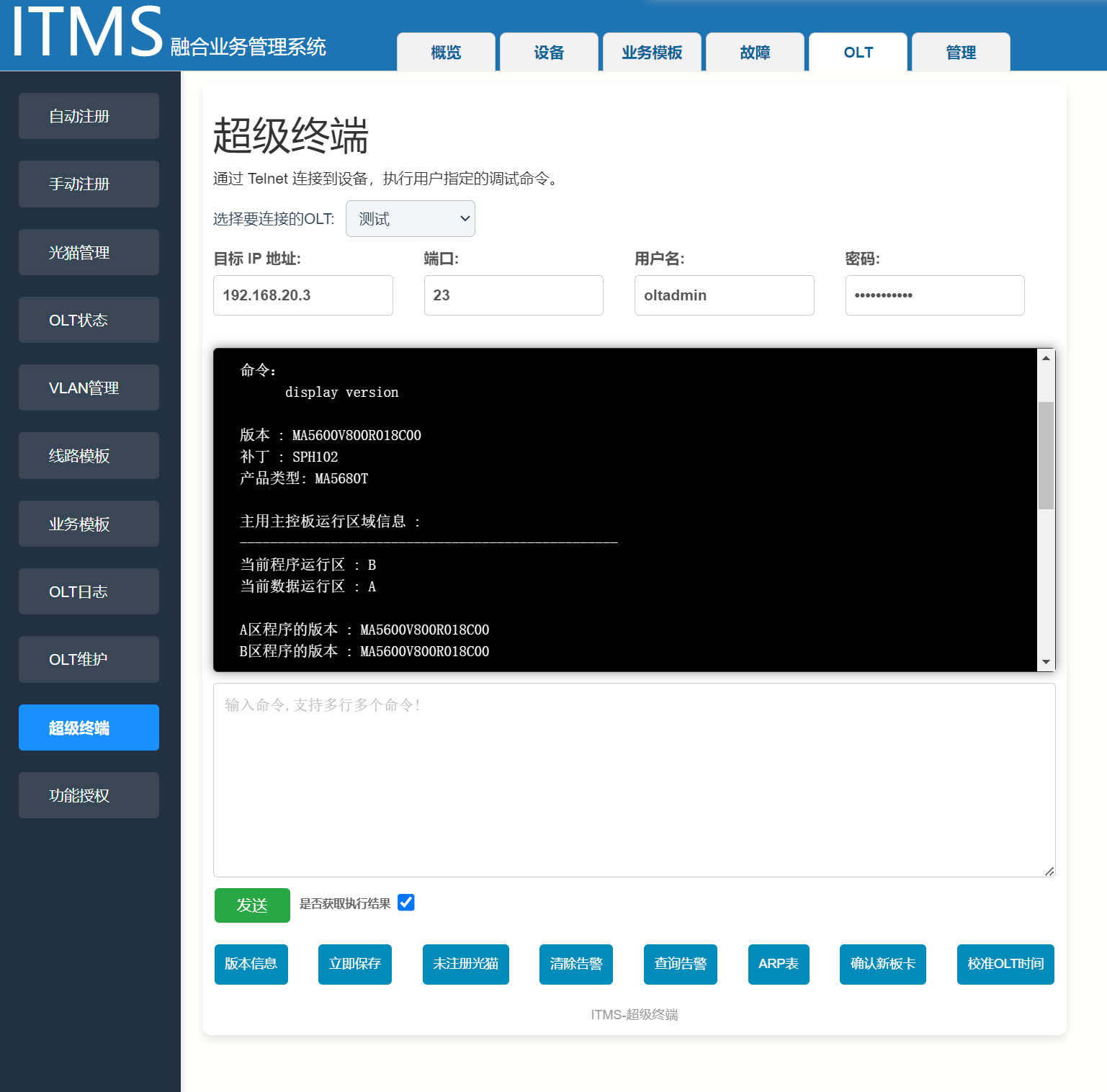 Otl Software 华为OLT管理软件功能 – ITMS系统|ALLinPOL|融合网络|全光网ITMS综合业务管理系统|TR069 免费ACS服务器|OLT光猫 ...